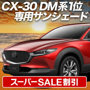 yX[p[SALEző3,900~N[|oyzՁ{9z CX-30 DMEP/DM8P/DMFP^ TVF[h J[e Ԓ ObY tg DMEP DM8P DMFP ԗpJ[e J[tB J[VF[h TCh J