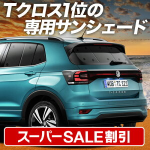 yX[p[SALEző3,900~N[|oyzՁ{8z TNX T-Cross TVF[h J[e Ԓ ObY A TSI 1st plus ԗpJ[e J[tB J[VF[h TCh J[e Z
