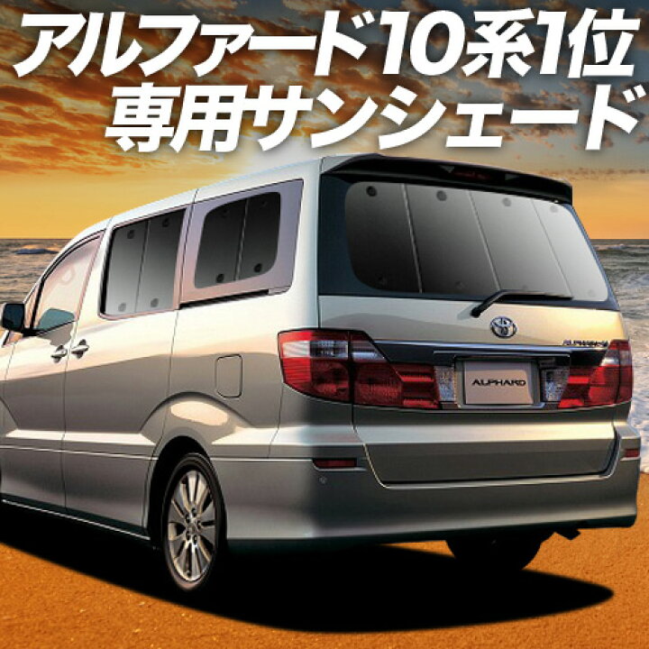 楽天市場】【3/30限定！最大全額3,500円引】 アルファード 10系 