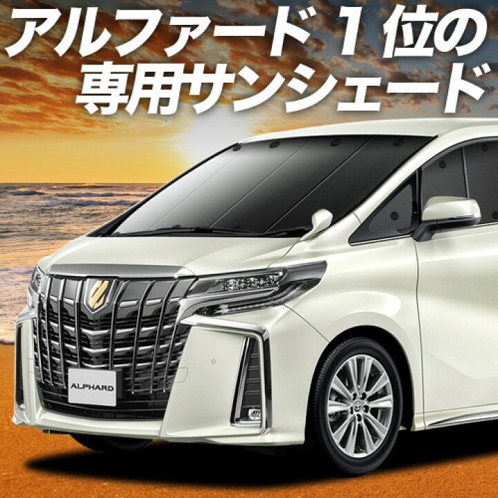 楽天市場】【4/1限定！最大全額3,800円引】 アルファード 30系 ヴェル 