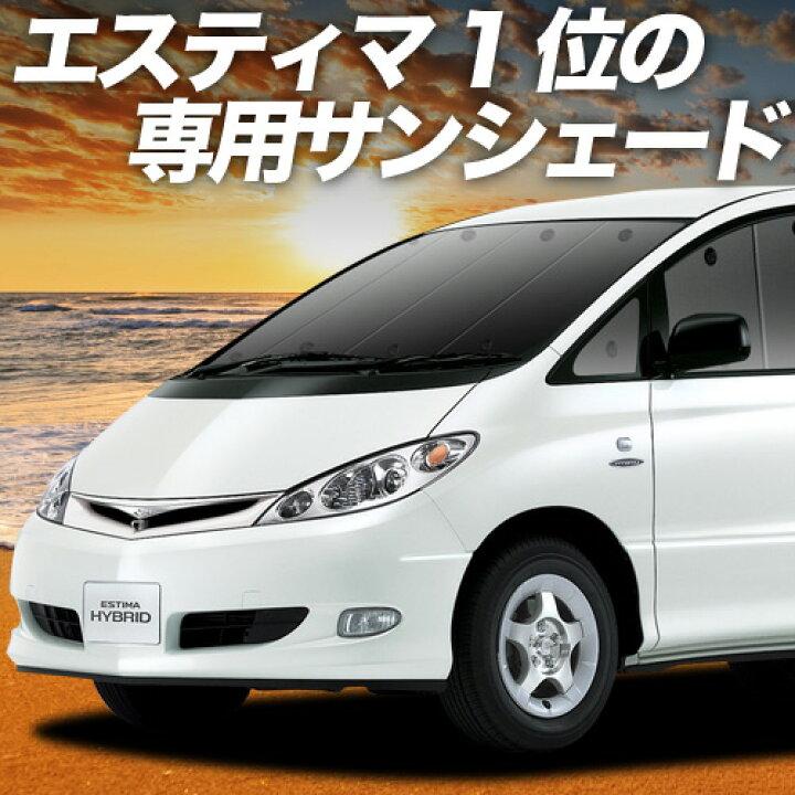 楽天市場】【4/6限定！最大全額3,000円引】 エスティマ 30系 40系 対応 