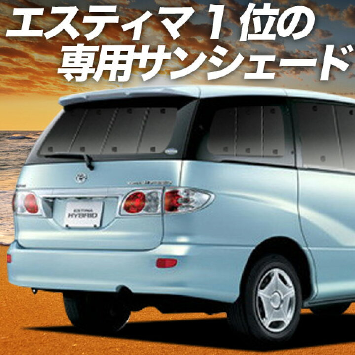 楽天市場】【4/11限定！最大全額2,700円引】 エスティマ 30系 40系 
