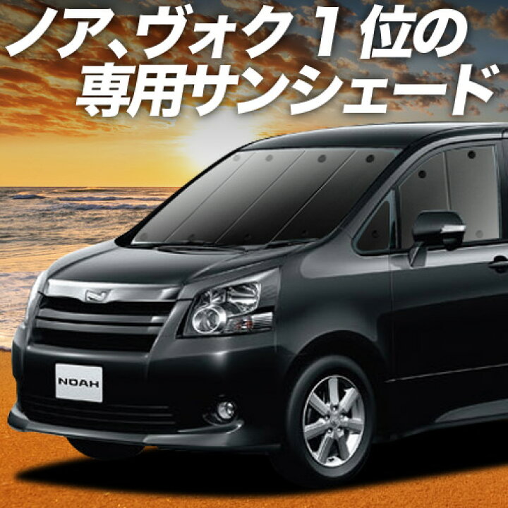 楽天市場】【本日の7日だけ！3,900円OFF】【吸盤＋3個】 ノア 70系 