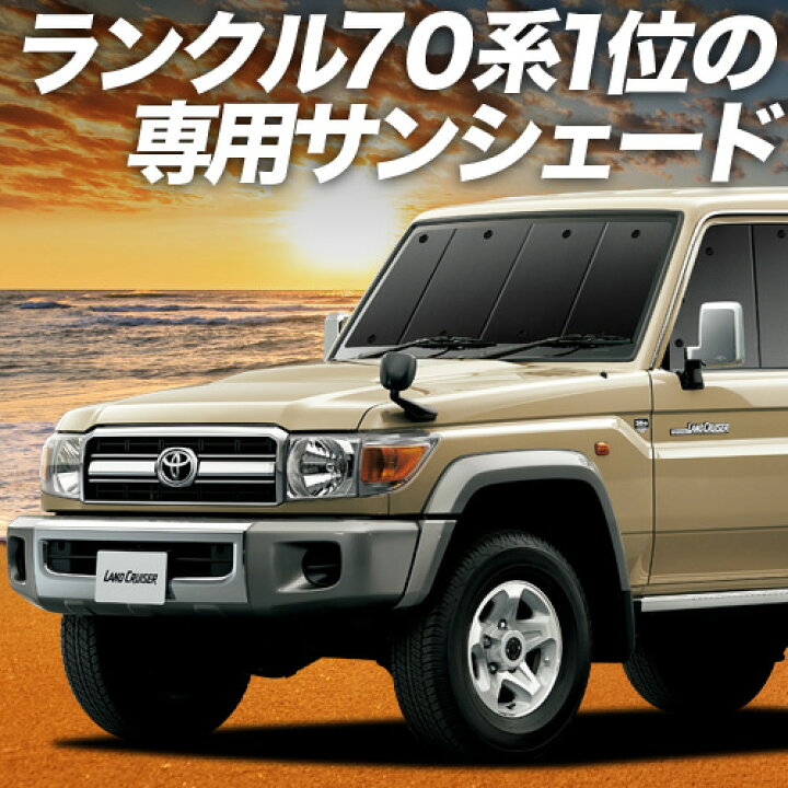 楽天市場】【スーパーSALE！先行公開】 ランドクルーザー 70系 バン 