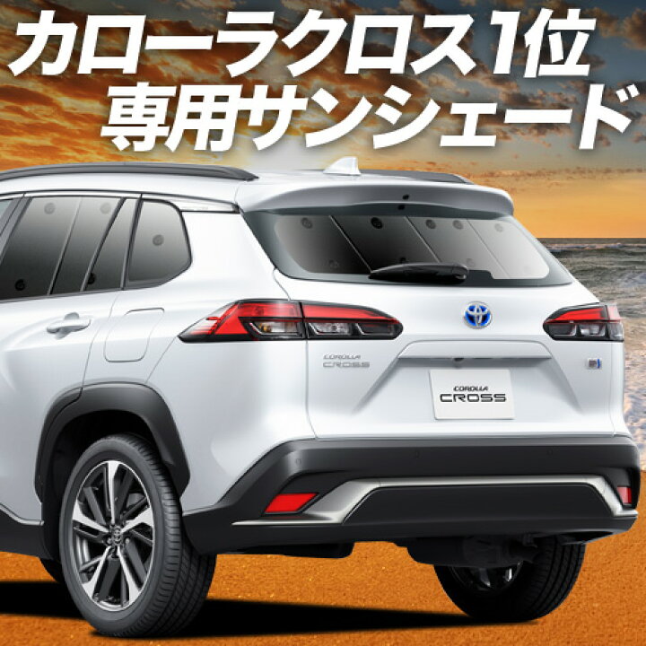 楽天市場】【4/1限定！最大全額3,800円引】 カローラクロス ZVG11/16 