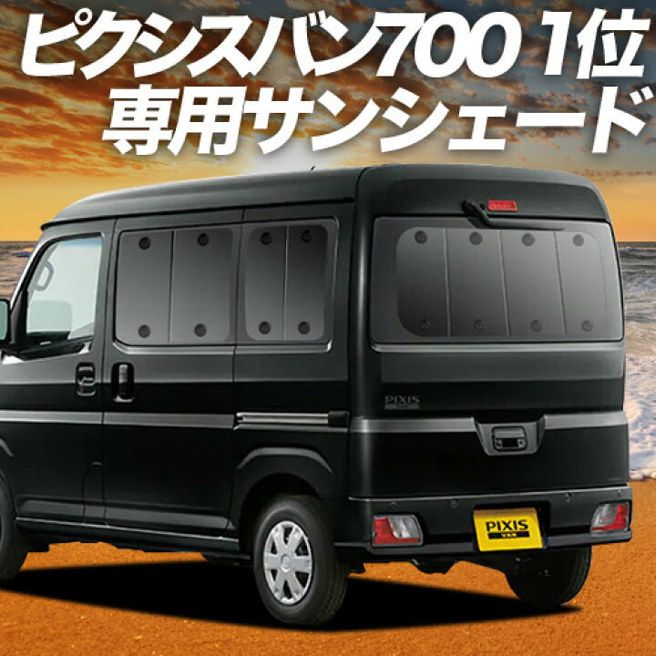 楽天市場】【3/27限定！最大全額2,900円引】 新型 ピクシス バン S700M 