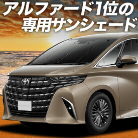 【スーパーSALE速報】最大4,500円クーポン出現 新型 アルファード 40系 ヴェルファイア 40系 対応 サンシェード カーテン 車中泊 グッズ フロント AGH TAHA 40W 45W 車用カーテン カーシェード サイド カーテン セット フロント カーテン セット 日除け 専用 Lot No.01
