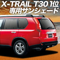 楽天市場】アイズ マルチシェード エクストレイル t30の通販