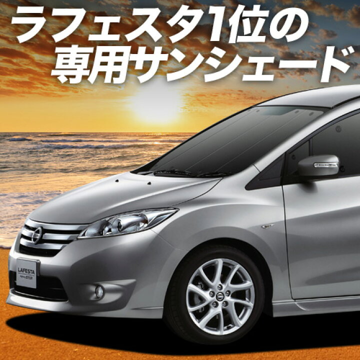 楽天市場】【4/6限定！最大全額3,000円引】 ラフェスタ B35型 対応 
