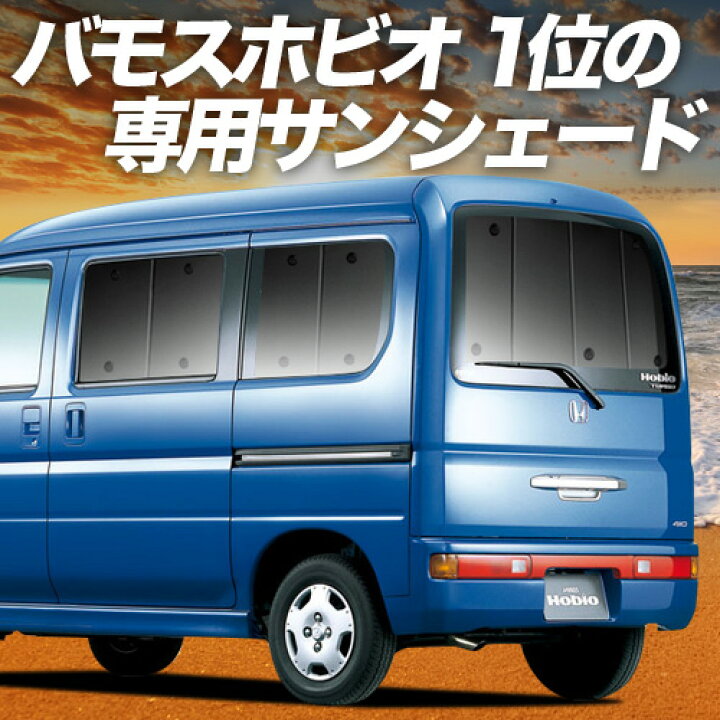 楽天市場】【5/17限定！最大全額2,700円引】 バモスホビオ ABA-HM3/4系 