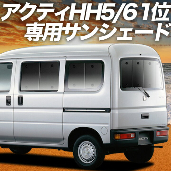 楽天市場】【1/11限定！最大全額3,000円引】 アクティバン GBD-HH5/6系 