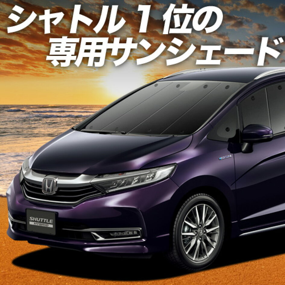 車用サンシェード フィット用 ジャズ用 GK用 GH用 GP用 2014 2015 2016 