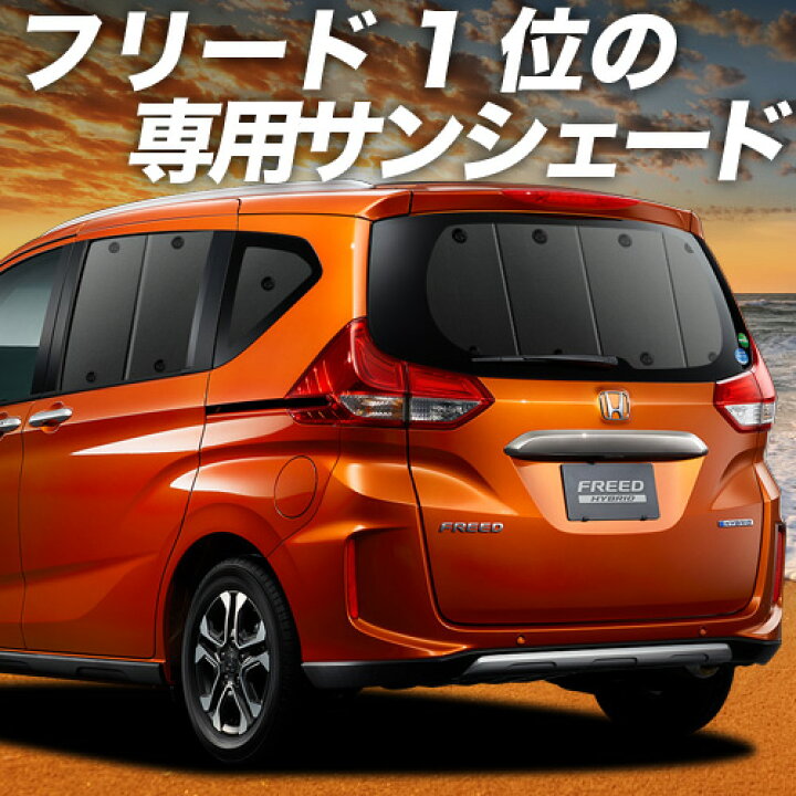 楽天市場】【4/1限定！最大全額3,800円引】 フリード GB5/8系  