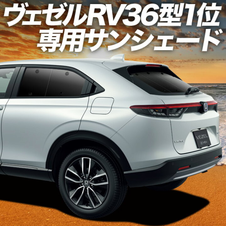 楽天市場】【3/30限定！最大全額3,500円引】 新型 ヴェゼル RV3/6型 e 