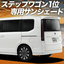 楽天市場】ステップワゴン rp8（サンシェード｜日除け用品 