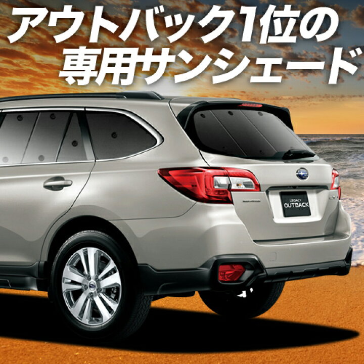 楽天市場】【本日の8日だけ！3,900円OFF】 レガシィ アウトバック BS9 