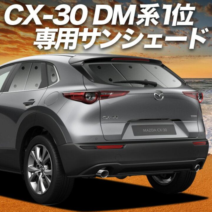 楽天市場】【3/20限定！最大全額3,500円引】 CX-30 DMEP/DM8P/DMFP型 