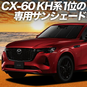 y9/11IőSz2,800~zyzՁ{4z MAZDA CX-60 KHn TVF[h J[e Ԓ ObY tg XD S Package L Package Exclusive Mode ԗpJ[e J[tB J[VF[h TCh J[