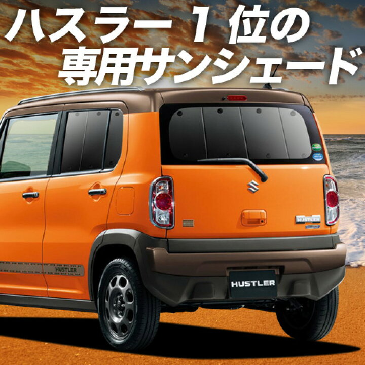 楽天市場】【4/6限定！最大全額3,000円引】【吸盤＋8個】 ハスラー 
