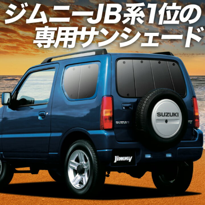 楽天市場】【4/12限定！最大全額2,700円引】 ジムニー JB23 対応 