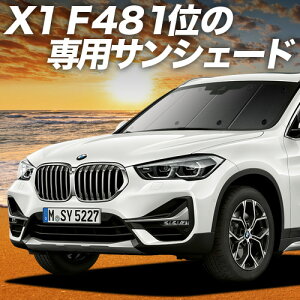 y9/23IőSz3,000~zyzՁ{2z BMW X1 F48 TVF[h J[e Ԓ ObY tg X1 ԗpJ[e J[tB J[VF[h TCh J[e Zbg tg J[e