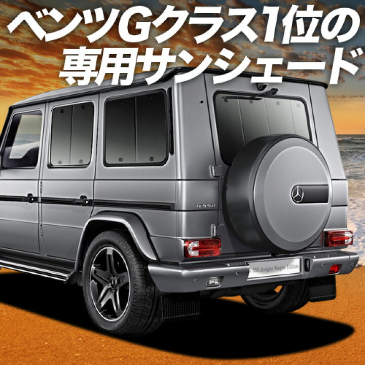 楽天市場】【2/20限定！最大全額3,800円引】 ベンツ Gクラス W463型 