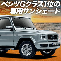 楽天市場】gクラス サンシェードの通販