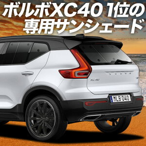 y9/21IőSz3,000~zyzՁ{4z VOLVO XC40 XB420XC TVF[h J[e Ԓ ObY A T4 T5 Momentum R-Desin Inscription ԗpJ[e J[tB J[VF[h TCh J[e 