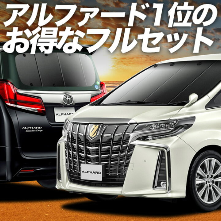 楽天市場】【4/22限定！最大全額2,800円引】 アルファード 30系 ヴェル 