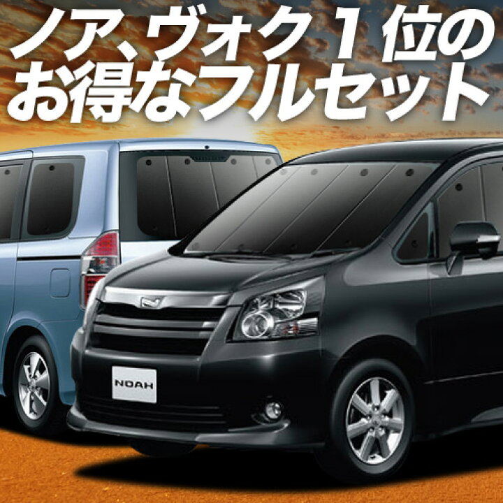 楽天市場】【5/6限定！最大全額2,800円引】 ノア 70系 ヴォクシー 70系 