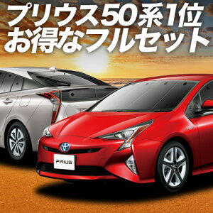 y9/16IőSz2,800~z vEX ZVW 50n TVF[h J[e Ԓ ObY tZbg PRIUS ԗpJ[e J[tB J[VF[h TCh J[e Zbg tg J[e 