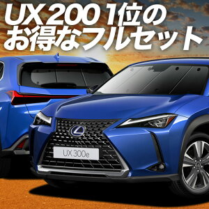 yX[p[SALEző2,700~N[|o UX200 UX250h UX300e TVF[h J[e Ԓ ObY tZbg MZAA/MZAH/KMA10^ NTX LEXUS ԗpJ[e J[VF[h TCh J[e Zb