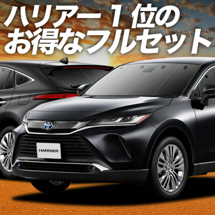 楽天市場】【4/1限定！最大全額3,800円引】 新型 ハリアー80系 