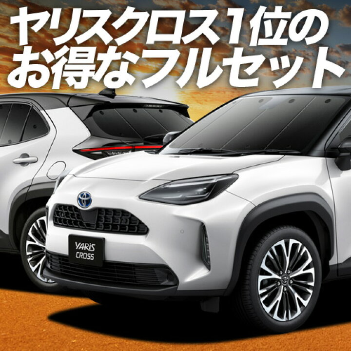 楽天市場】【3/16限定！最大全額2,800円引】 ヤリスクロス MXPB10/15 