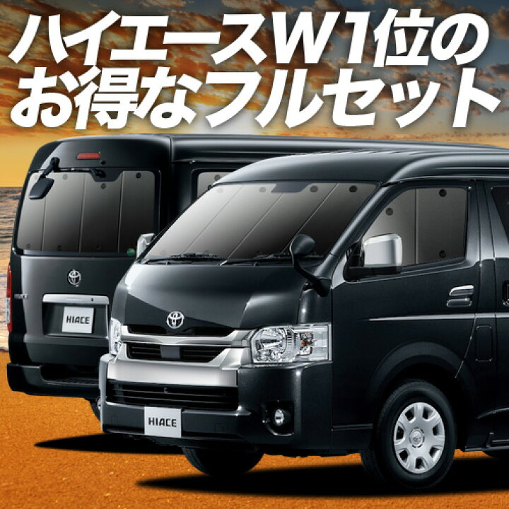 楽天市場】【3/30限定！最大全額3,500円引】 ハイエース 200系 ワイド 