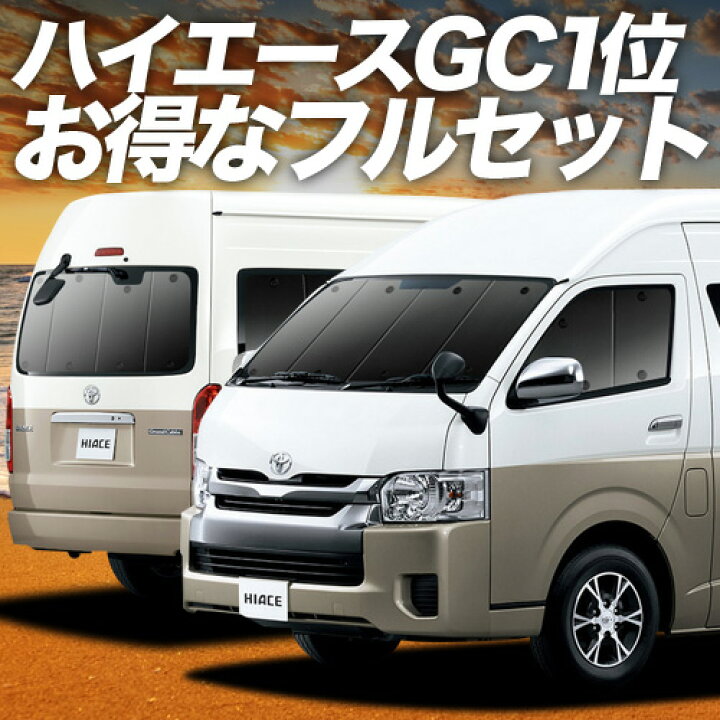 楽天市場】【4/1限定！最大全額3,800円引】 ハイエース 200系 グランド 