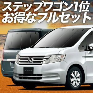 y11/4IőSz3,800~z XebvS RK1/2n TVF[h J[e Ԓ ObY tZbg STEPWGN RK1 RK2 ԗpJ[e J[tB J[VF[h TCh J[e Zbg t