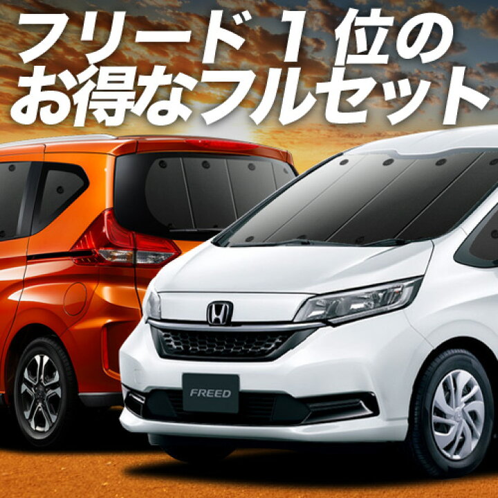 楽天市場】【4/1限定！最大全額3,800円引】 フリード GB5/8系 