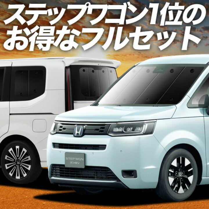楽天市場】【5/13限定！最大全額3,000円引】 新型 ステップワゴン RP6 