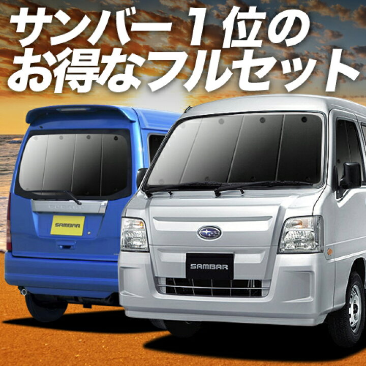 楽天市場】【3/25限定！最大全額3,500円引】 サンバーバン TV1/2系 