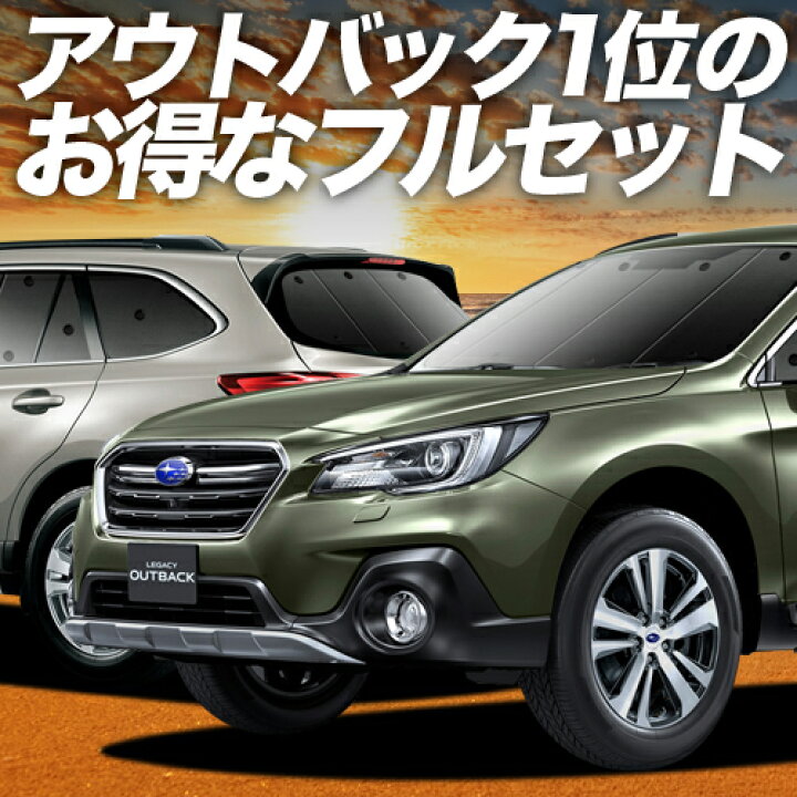 楽天市場】【4/4限定！最大全額3,800円引】 レガシィ アウトバック BS9 
