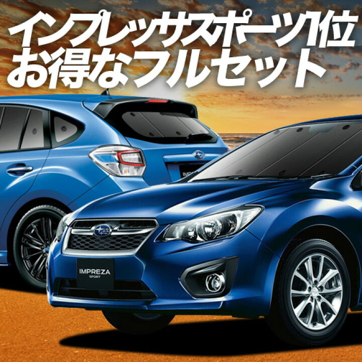 楽天市場】【4/6限定！最大全額3,000円引】 インプレッサスポーツ GP系 