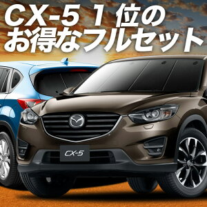 y9/12IőSz2,800~z CX-5 KEn TVF[h J[e Ԓ ObY tZbg CX-5 ԗpJ[e J[tB J[VF[h TCh J[e Zbg tg J[e Zbg 
