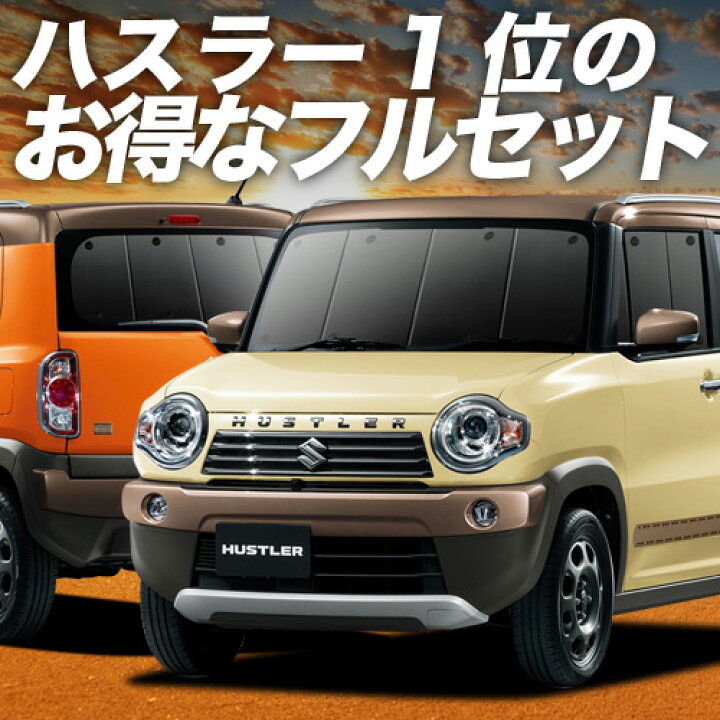 楽天市場】【3/26限定！最大全額3,000円引】 ハスラー MR31S MR41S J 