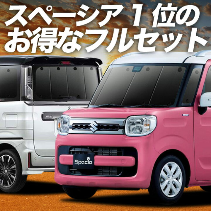 楽天市場】【4/15限定！最大全額3,800円引】 スペーシア MK53S 