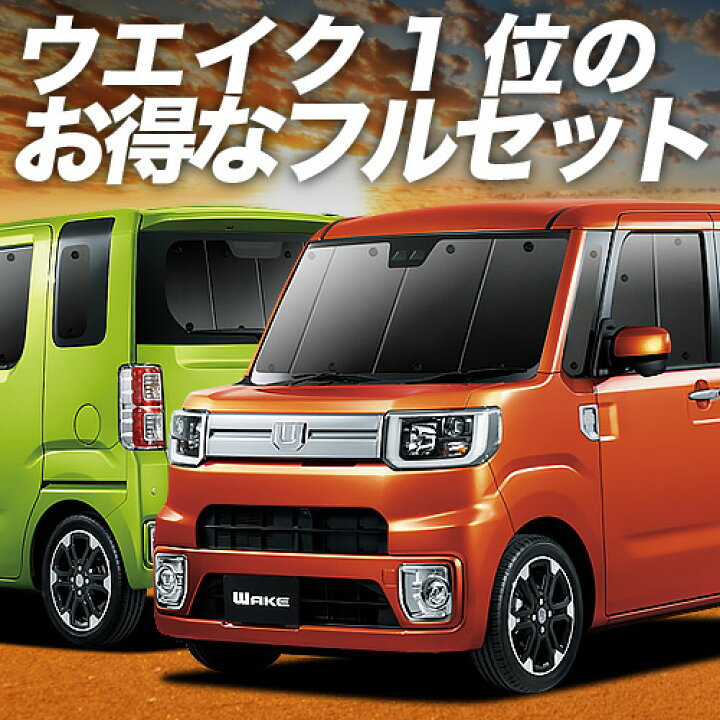 楽天市場】【3/30限定！最大全額3,500円引】 ウェイク LA700S/LA710S系 