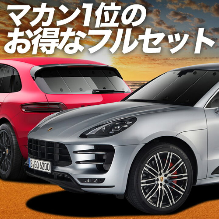 楽天市場】【3/25限定！最大全額3,500円引】 ポルシェ マカン Macan 