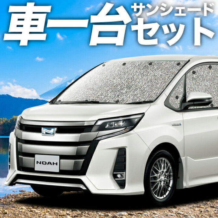 楽天市場】【3/26限定！最大全額2,900円引】【吸盤＋2個】 ノア 80系 