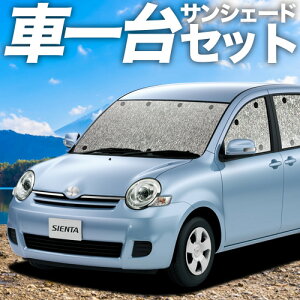 �y12/22����I�ő�S�z3,000�~���z�y�z�Ձ{4�z �V�G���^ CP80�n DICE�Ή� �T���V�F�[�h �J�[�e�� �Ԓ��� �O�b�Y �V�[�����X�T���V�F�[�h SIENTA �ԗp�J�[�e�� �J�[�V�F�[�h �T�C�h �J�[�e�� �Z�b