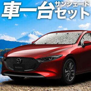 �y12/19����I�ő�S�z3,800�~���z�y�z�Ձ{3�z MAZDA3 BP �n �t�@�X�g�o�b�N �}�c�_ 3 �T���V�F�[�h �J�[�e�� �Ԓ��� �O�b�Y �V�[�����X�T���V�F�[�h �ԗp�J�[�e�� �J�[�V�F�[�h �T�C�h �J�[�e